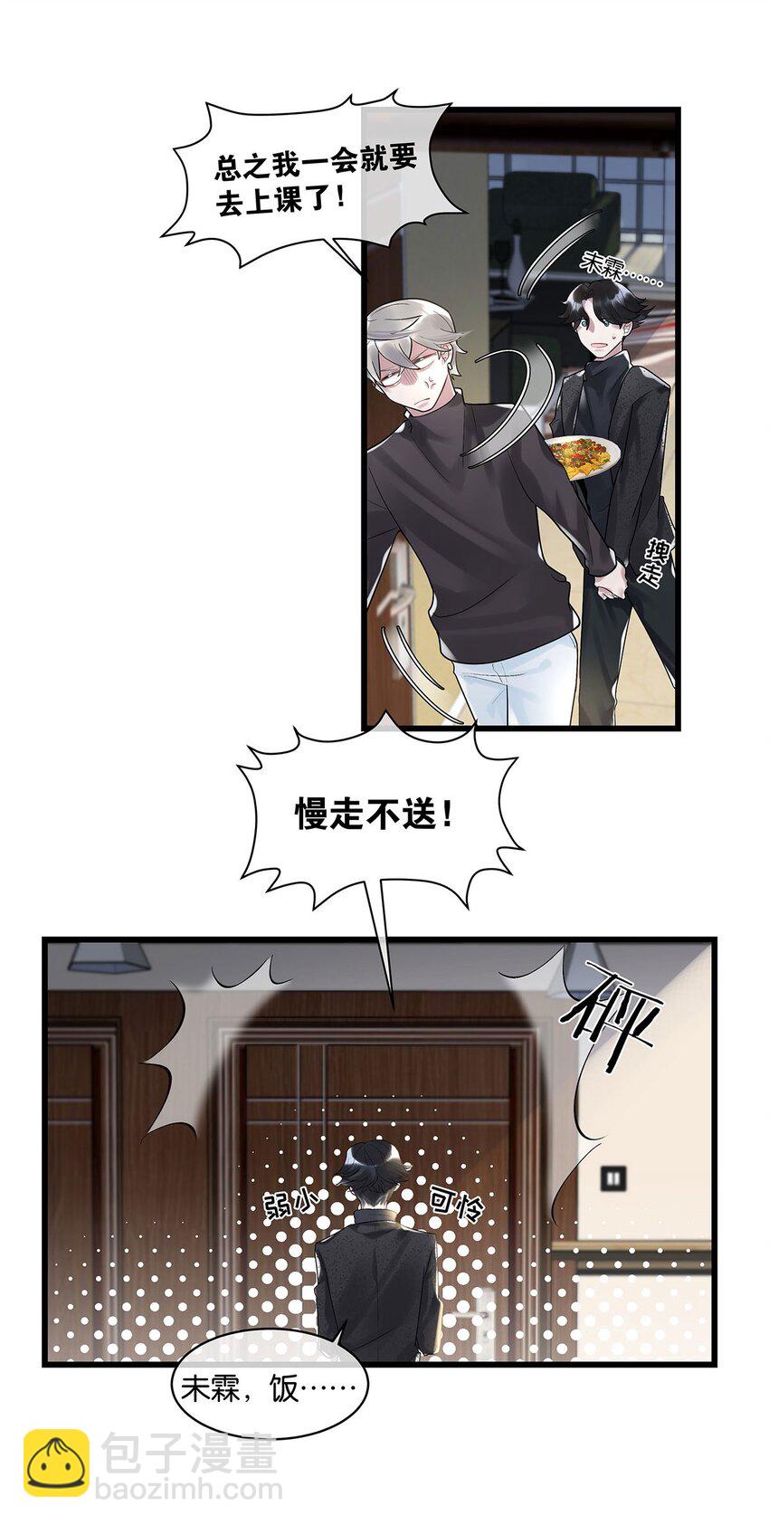 勿扰暴躁神官执勤中漫画免费下拉漫画,第15话图谋已久1图