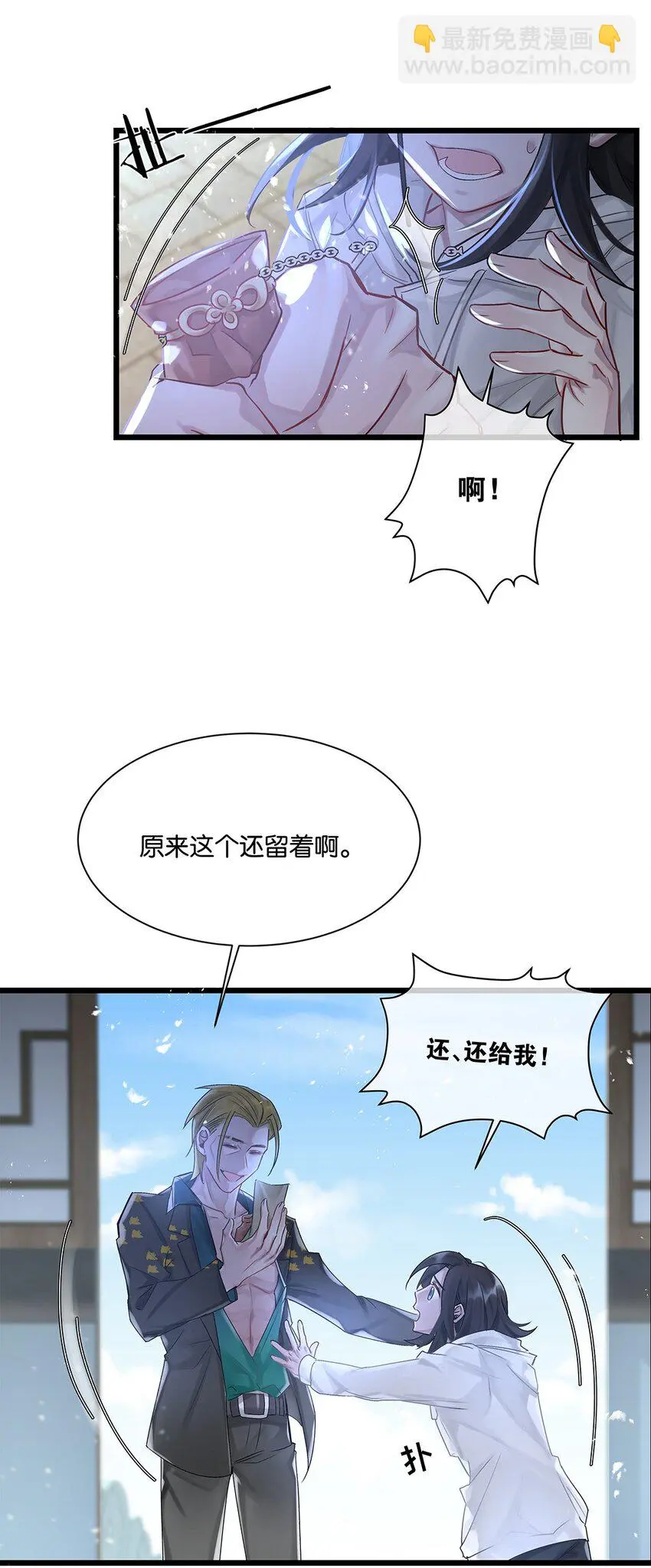 勿扰暴躁神官执勤中漫画免费下拉式漫画,第25话池骁的过往1图