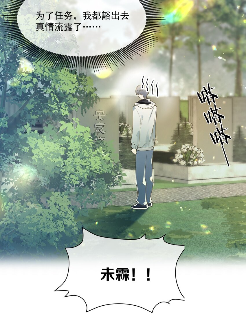 勿扰！暴躁神官执勤中漫画,第09话 山海神兽2图