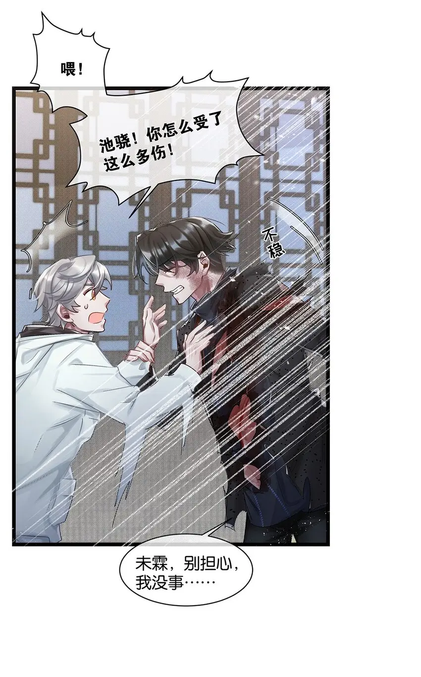 勿扰暴躁神官执勤中漫画免费下拉漫画,第25话池骁的过往1图