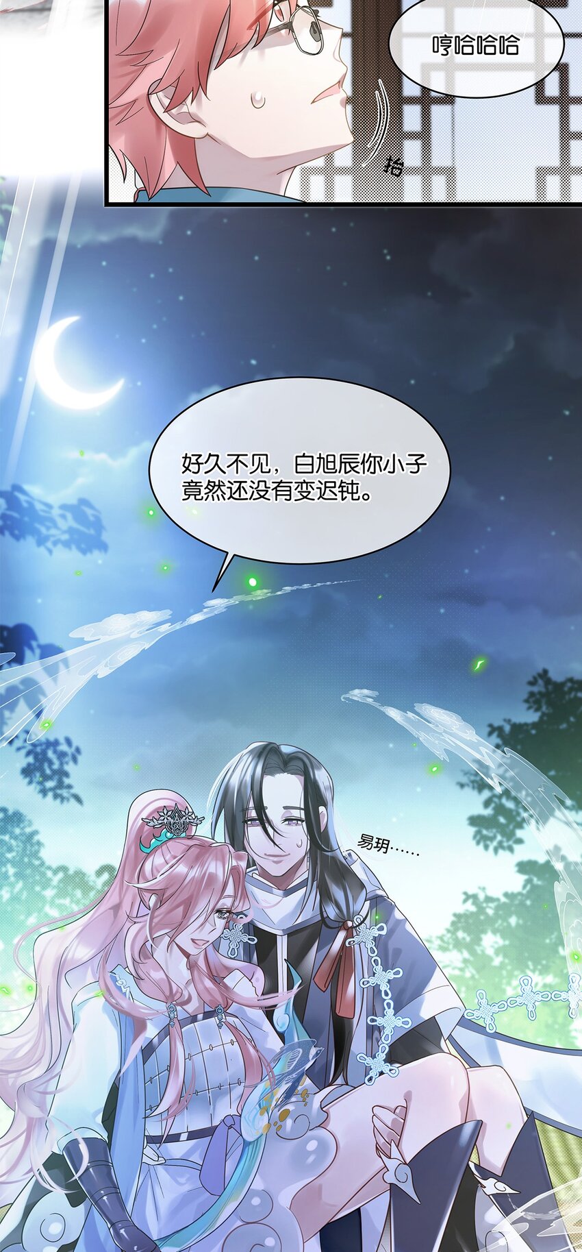 勿扰暴躁神官执勤中漫画下拉式27话漫画,第10话 易玥1图