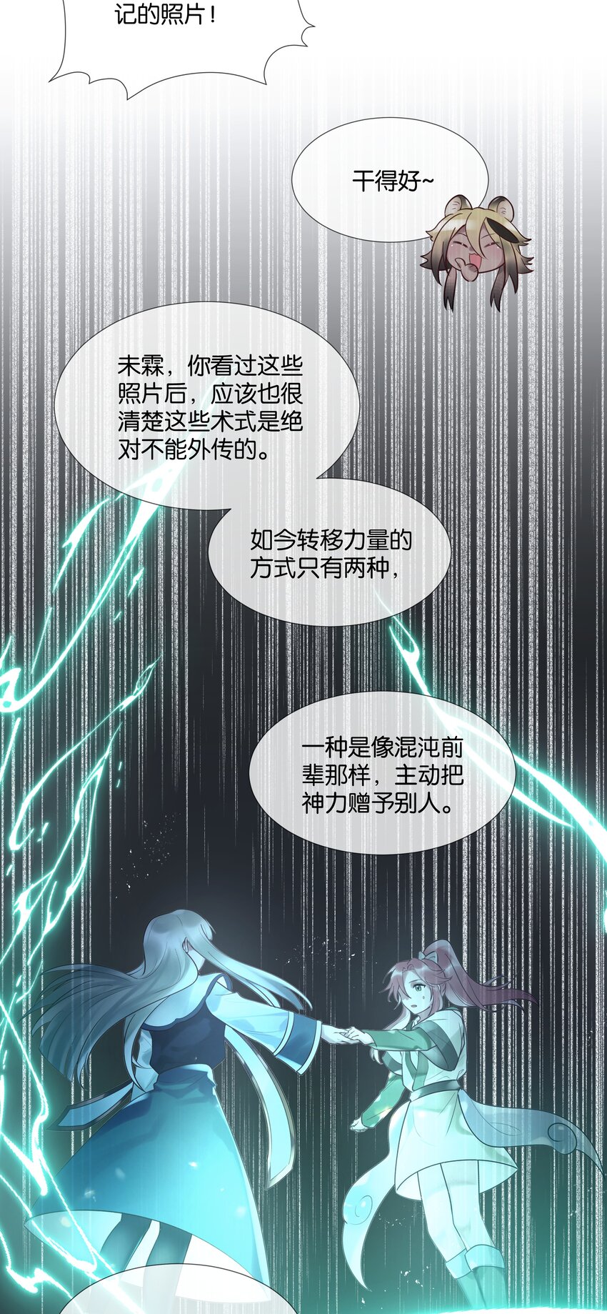 勿扰暴躁神官执勤中漫画免费下拉漫画,第46话 身世之谜2图