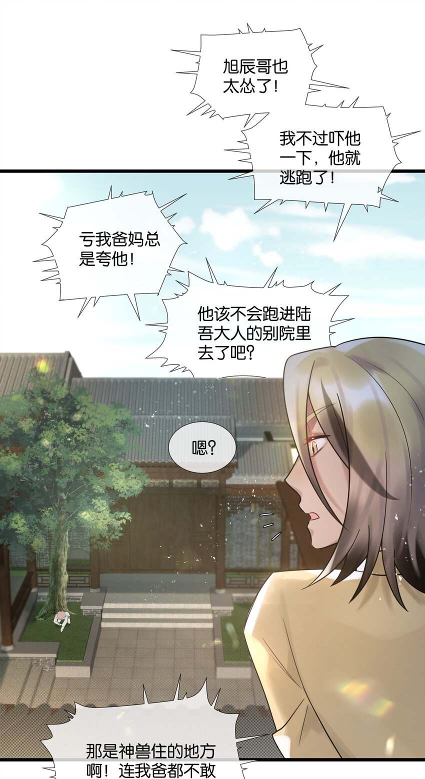 勿扰暴躁神官执勤中漫画免费下拉漫画,第41话 牵绊1图