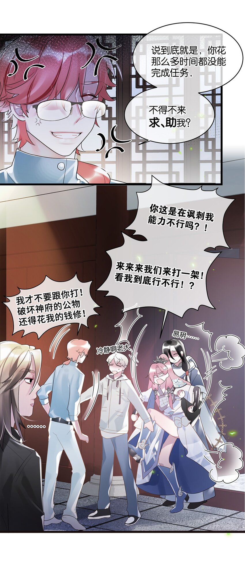 勿扰暴躁神官执勤中漫画下拉式27话漫画,第10话 易玥1图