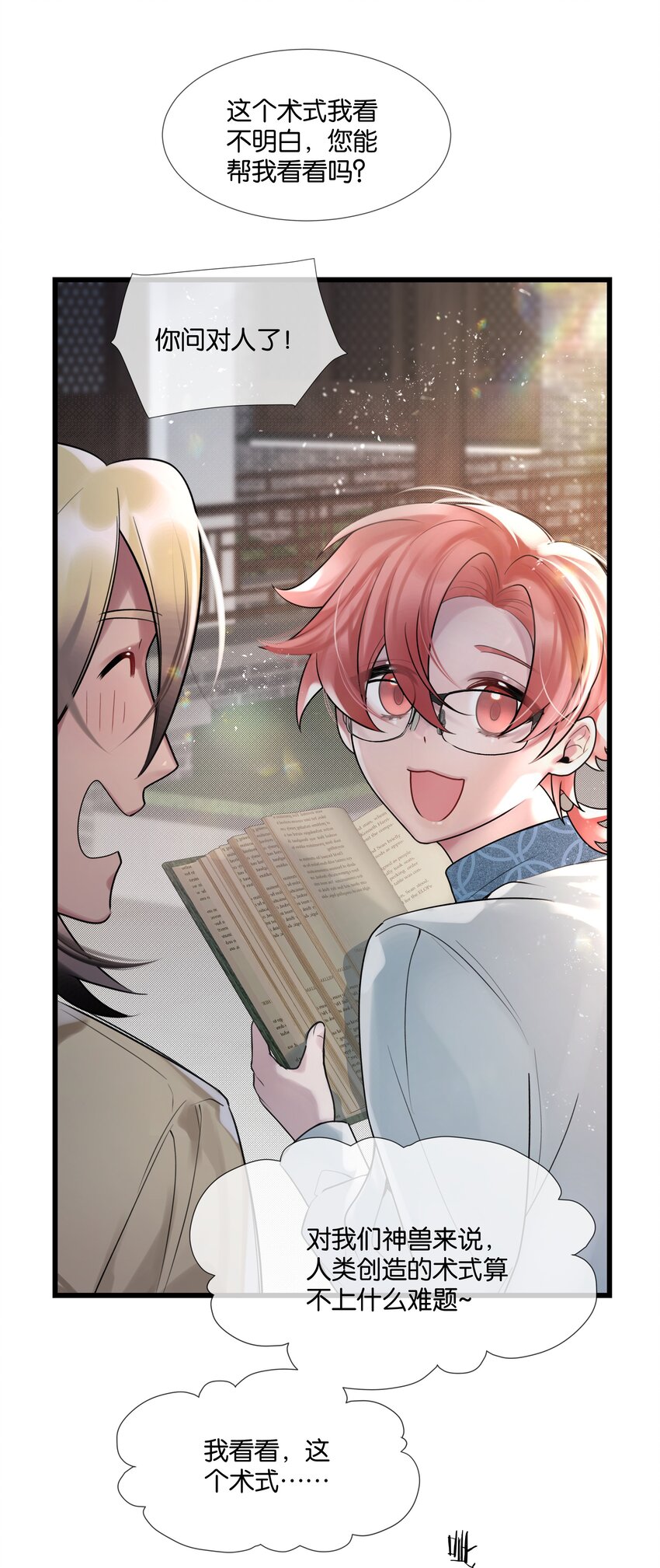 勿扰暴躁神官执勤中漫画下拉式27话漫画,第41话 牵绊2图
