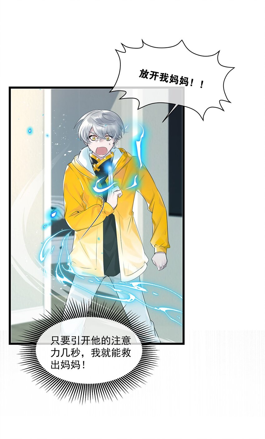 勿扰暴躁神官执勤中漫画下拉式27话漫画,第31话都是幻象？2图