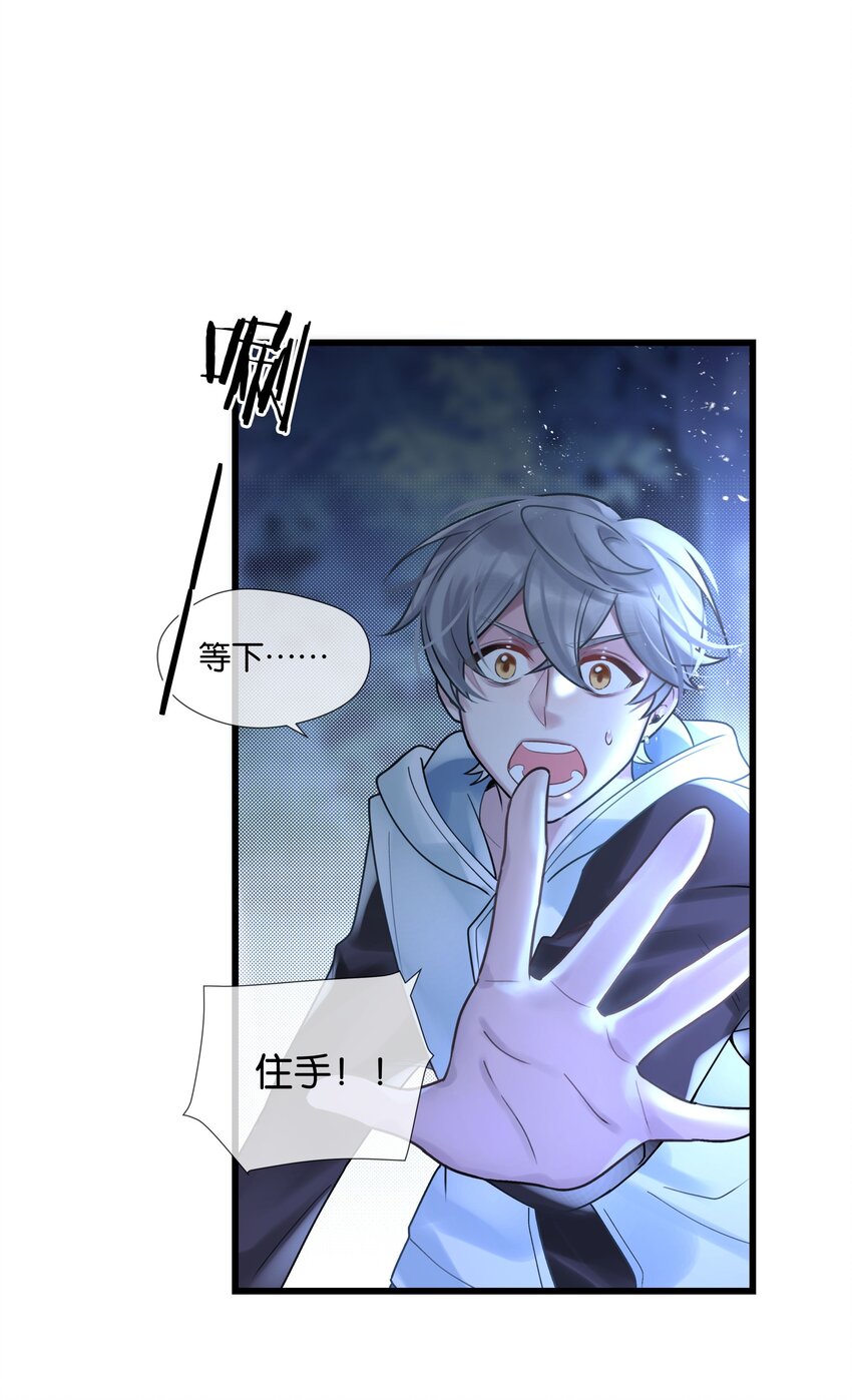勿扰暴躁神官执勤中漫画免费下拉漫画,第44话 你真的会原谅我吗1图