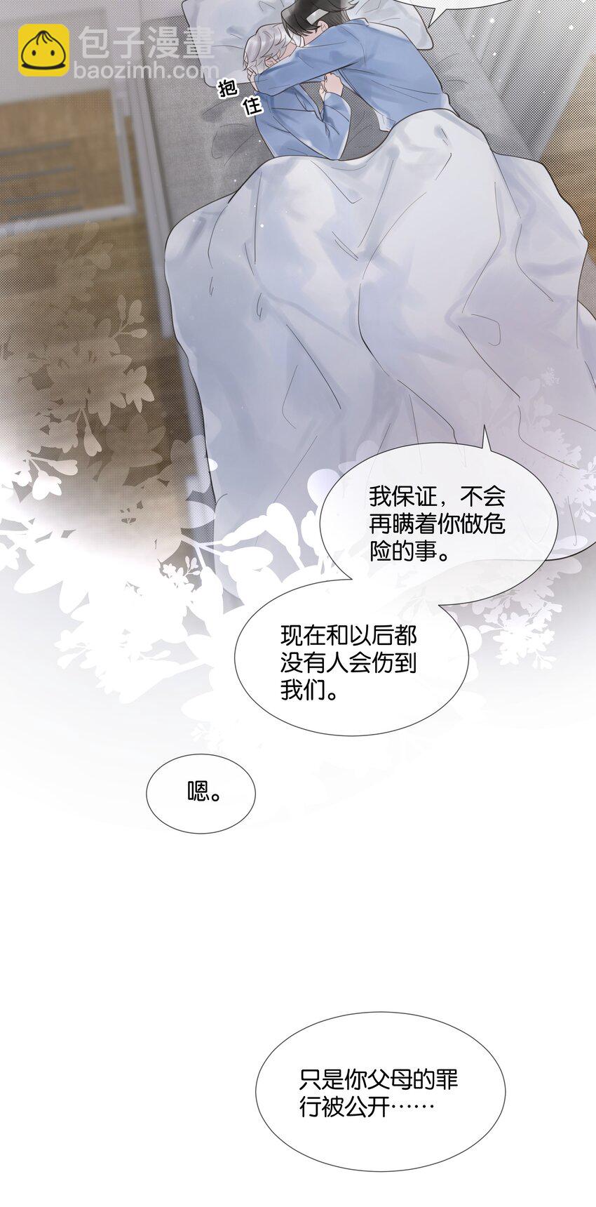 勿扰暴躁神官执勤中酷漫屋漫画,最终话 彼此2图