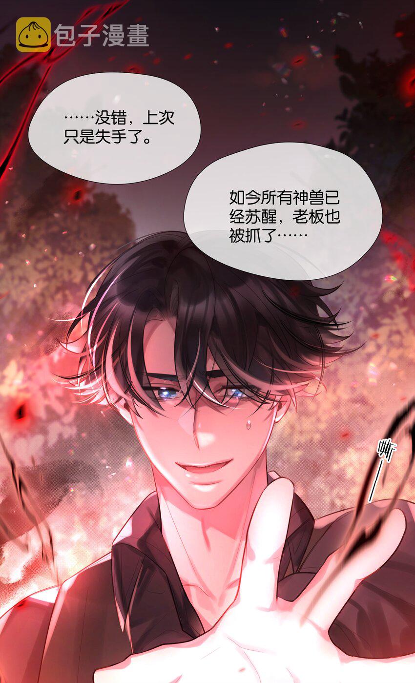 勿扰暴躁神官执勤中漫画免费下拉漫画,第48话 不惜一切1图