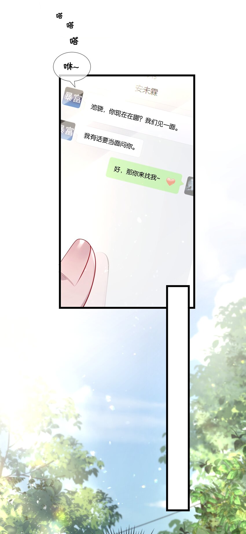 勿扰暴躁神官执勤中漫画免费下拉式漫画,第46话 身世之谜1图
