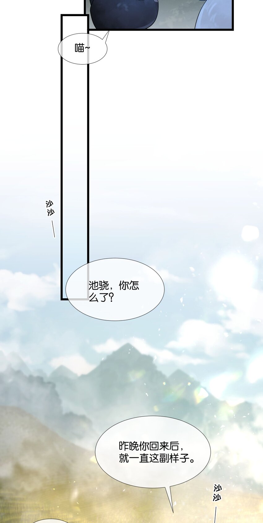 勿扰暴躁神官执勤中漫画免费下拉漫画,第44话 你真的会原谅我吗2图