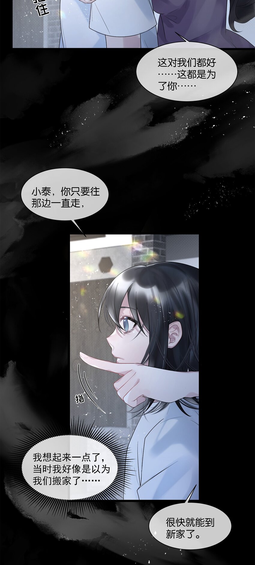 勿扰暴躁神官执勤中漫画免费下拉漫画,第32话都是我的错1图