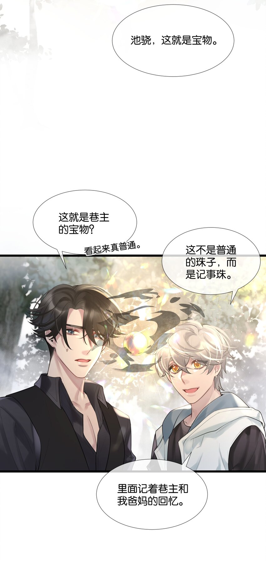 勿扰暴躁神官执勤中漫画免费下拉漫画,第47话 你太傻了2图
