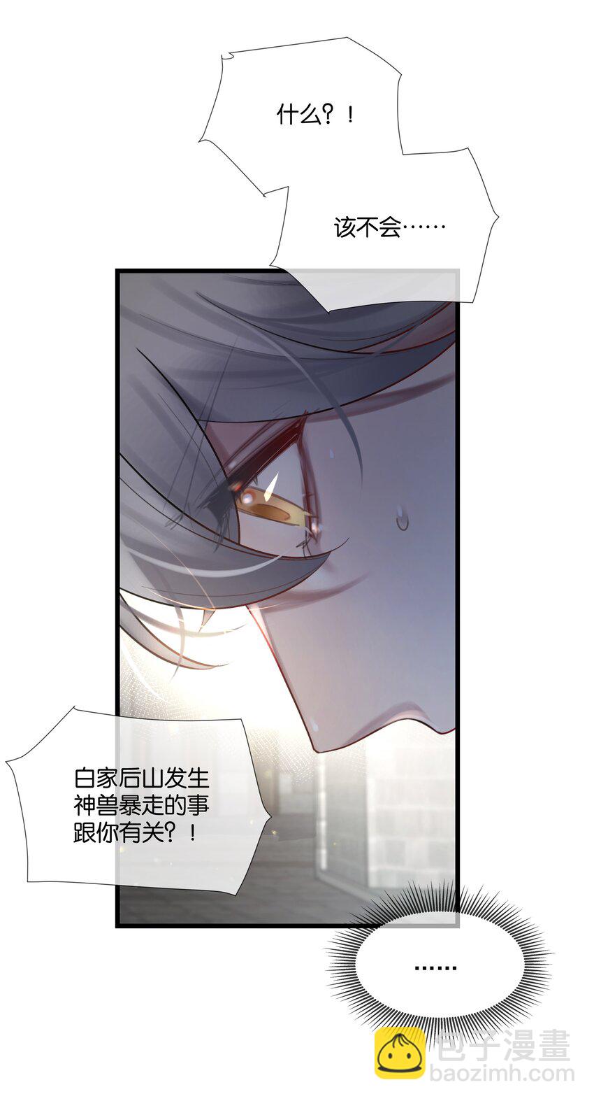 勿扰暴躁神官执勤中漫画免费下拉漫画,第47话 你太傻了2图