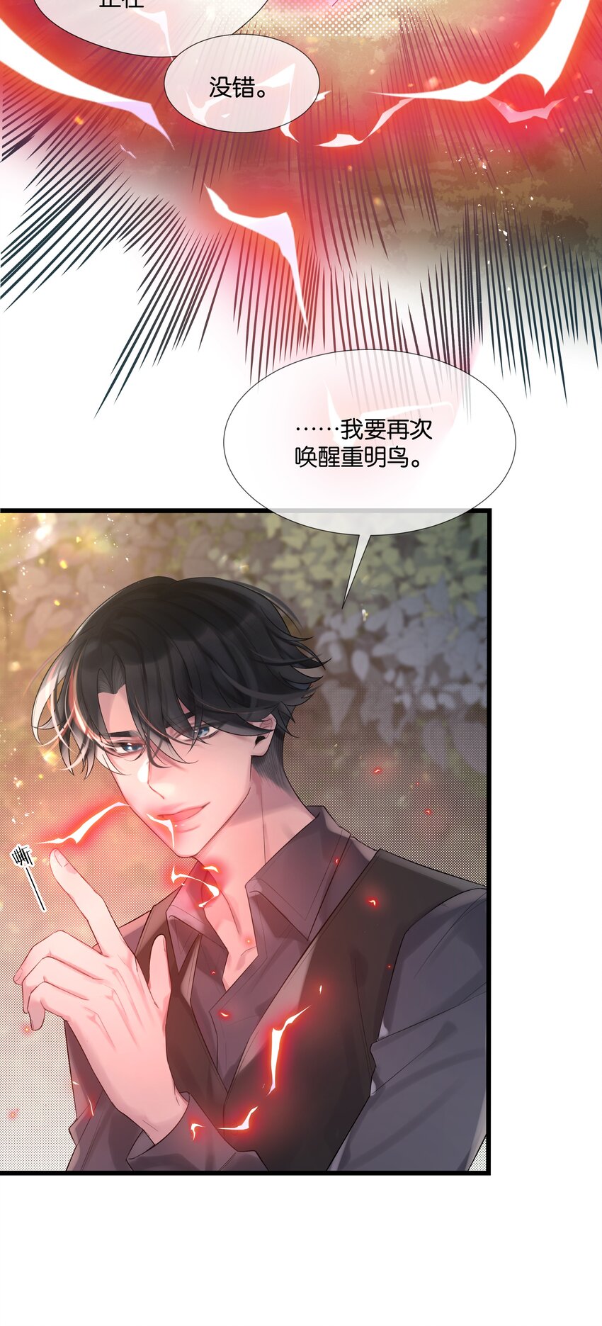 勿扰暴躁神官执勤中漫画下拉式27话漫画,第48话 不惜一切1图