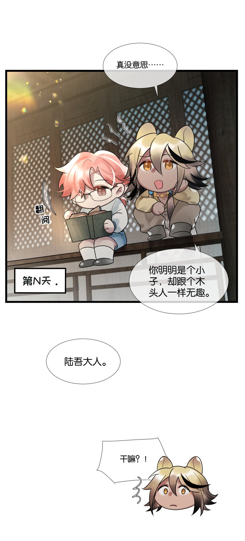 勿扰暴躁神官执勤中漫画下拉式27话漫画,第41话 牵绊1图