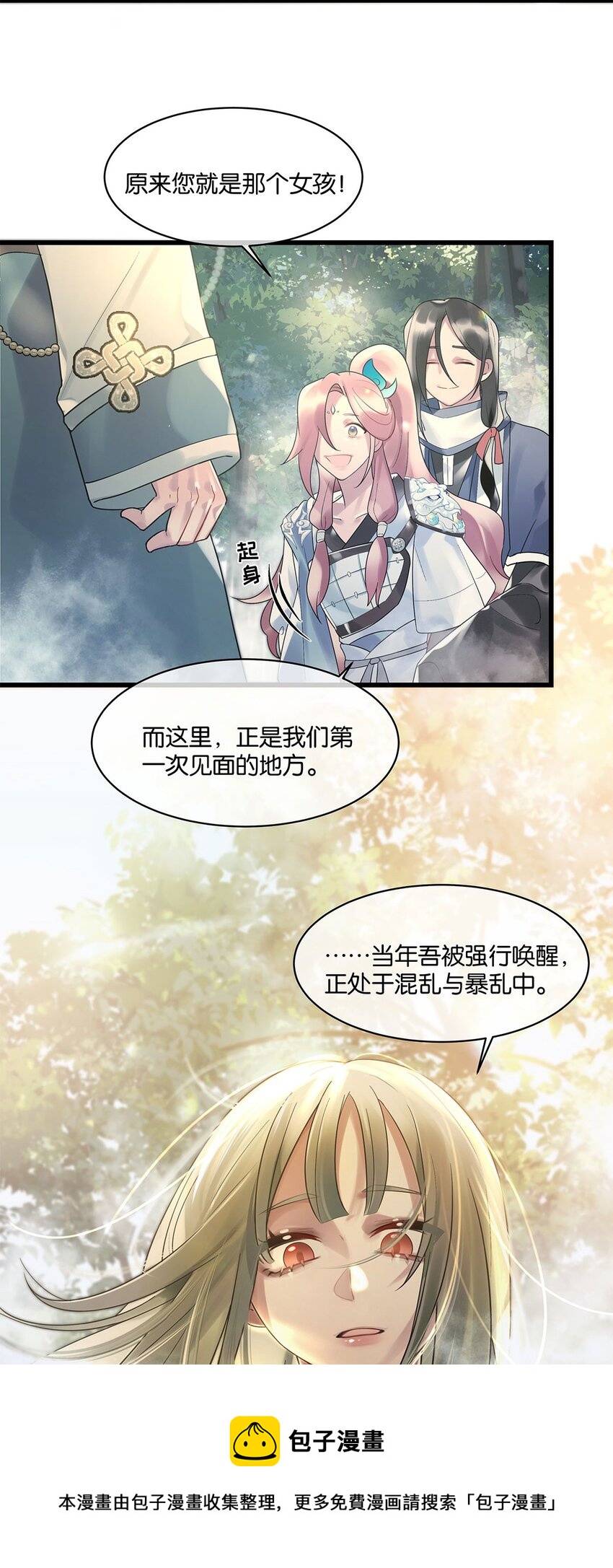 勿扰！暴躁神官执勤中漫画,第12话 找上门来了？1图