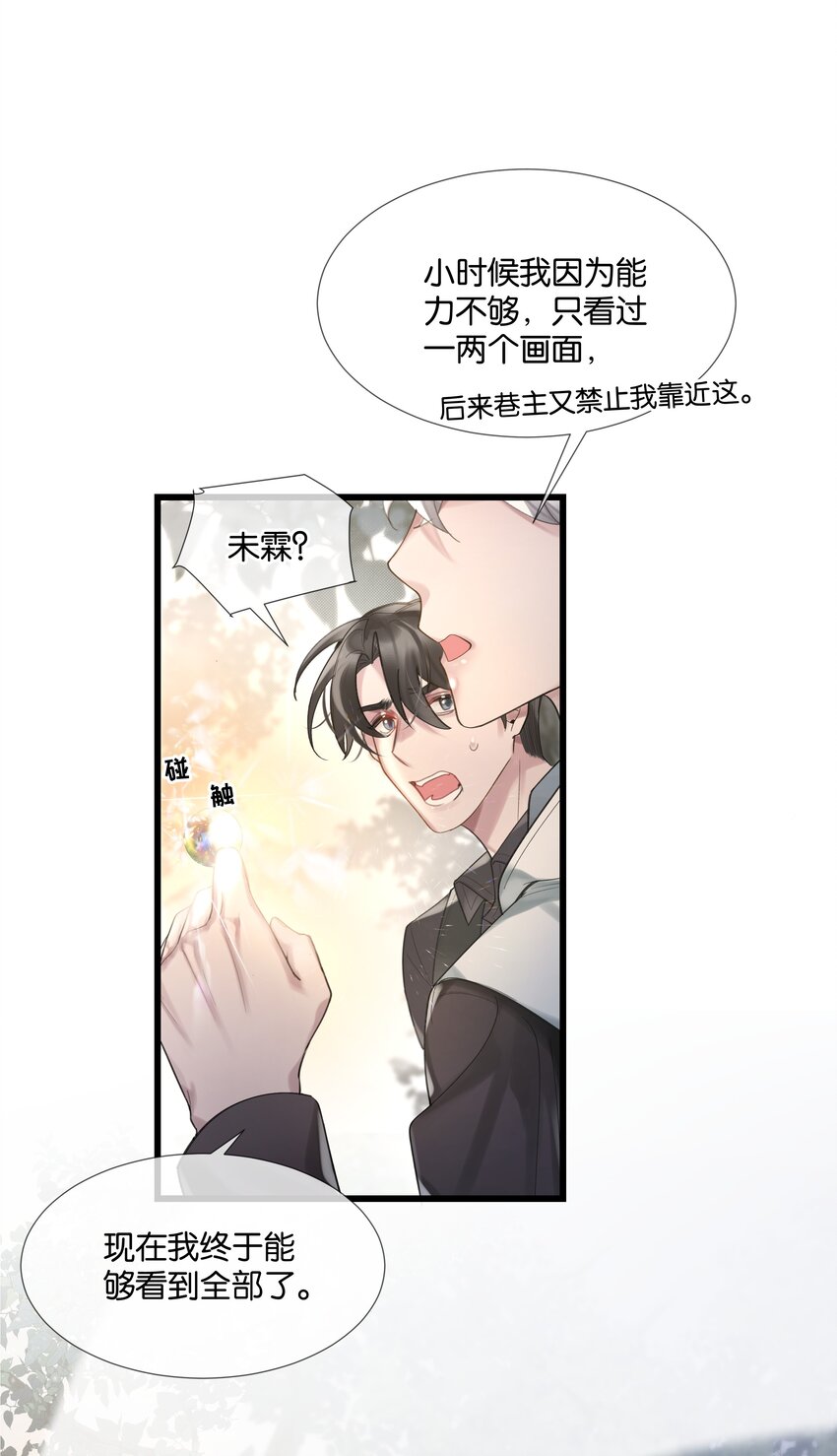 勿扰暴躁神官执勤中漫画免费下拉漫画,第47话 你太傻了1图