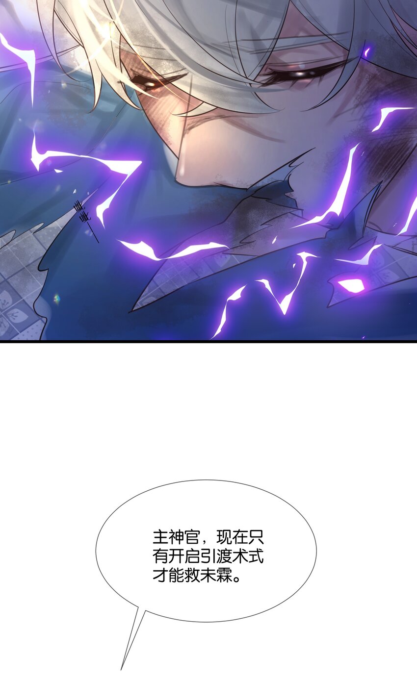 勿扰暴躁神官执勤中漫画免费下拉漫画,最终话 彼此1图