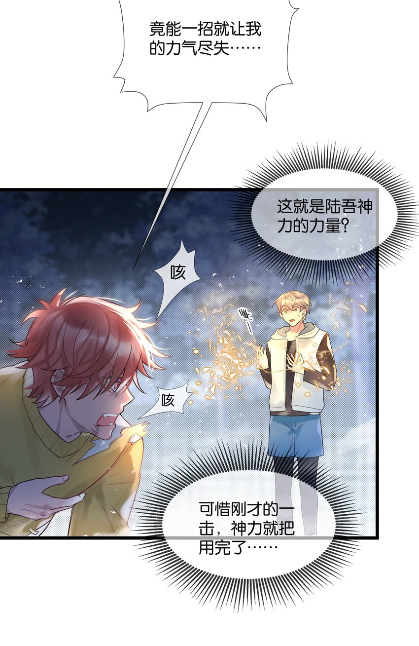 勿扰暴躁神官执勤中漫画免费下拉漫画,第43话 关于仇人的线索2图