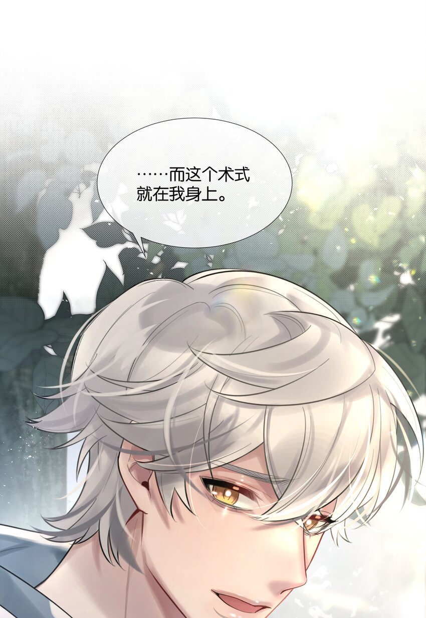 勿扰暴躁神官执勤中漫画免费下拉漫画,第47话 你太傻了2图