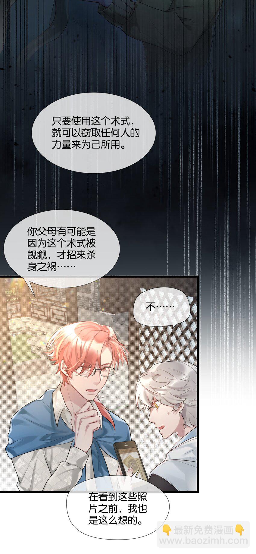 勿扰暴躁神官执勤中漫画下拉式27话漫画,第46话 身世之谜1图