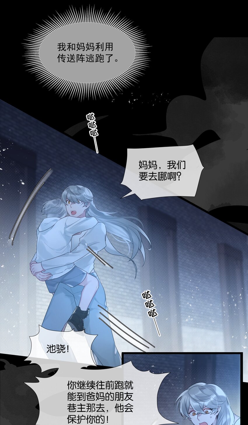 勿扰暴躁神官执勤中漫画免费下拉式漫画,第46话 身世之谜1图