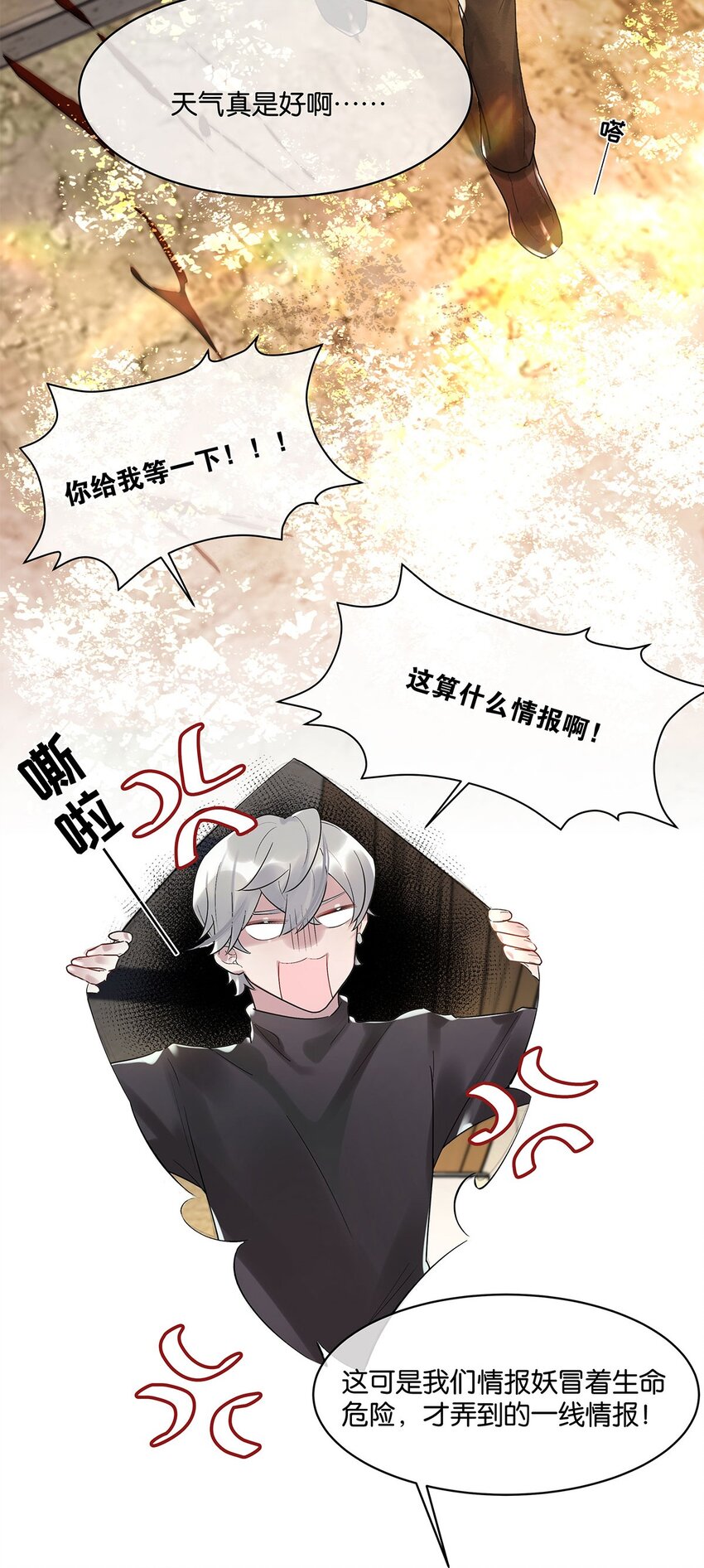 勿扰暴躁神官执勤中漫画免费下拉漫画,第15话图谋已久2图