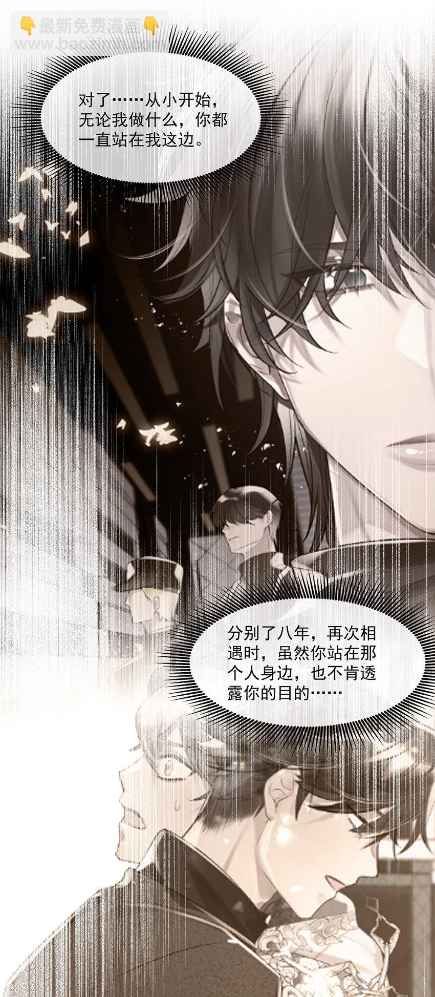 勿扰暴躁神官执勤中漫画免费下拉漫画,第22话我愿以身代之2图