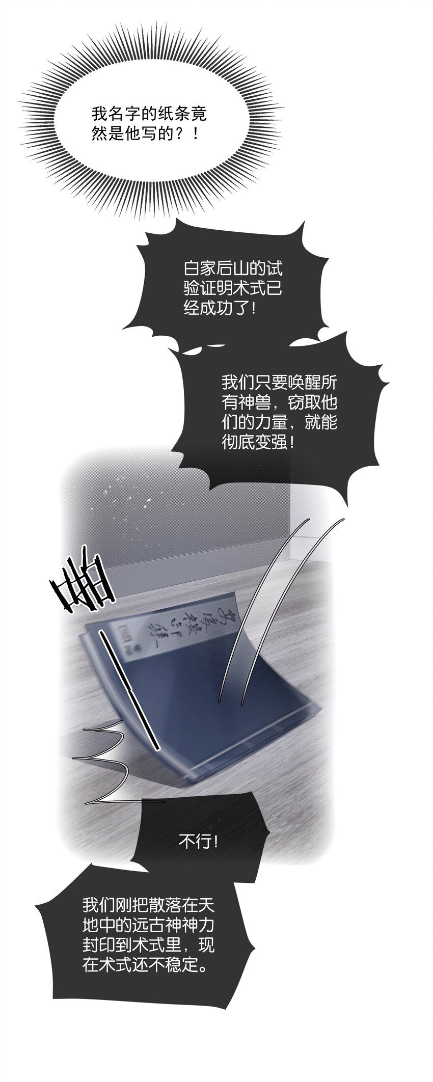 勿扰暴躁神官执勤中漫画免费下拉漫画,第47话 你太傻了2图