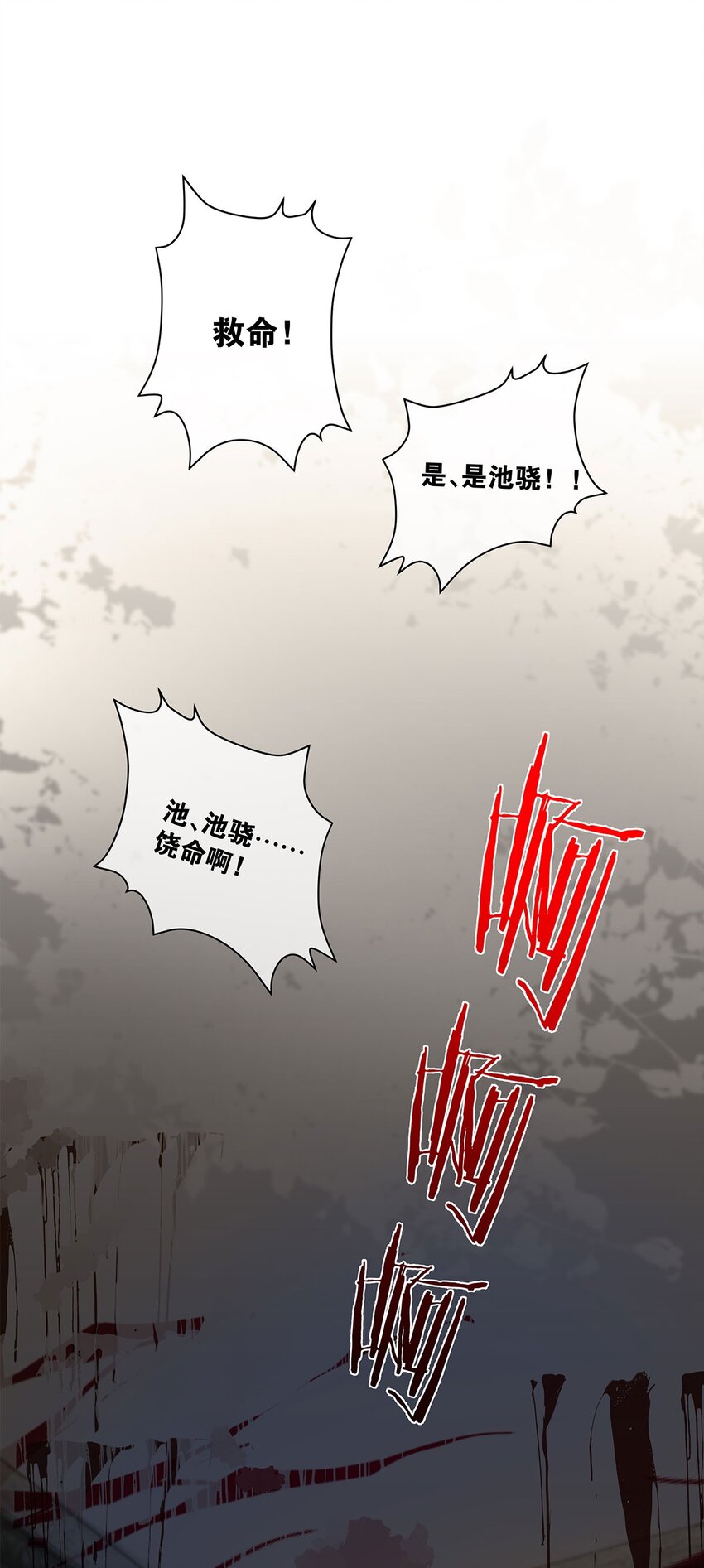 勿扰暴躁神官执勤中漫画免费下拉漫画,第15话图谋已久1图