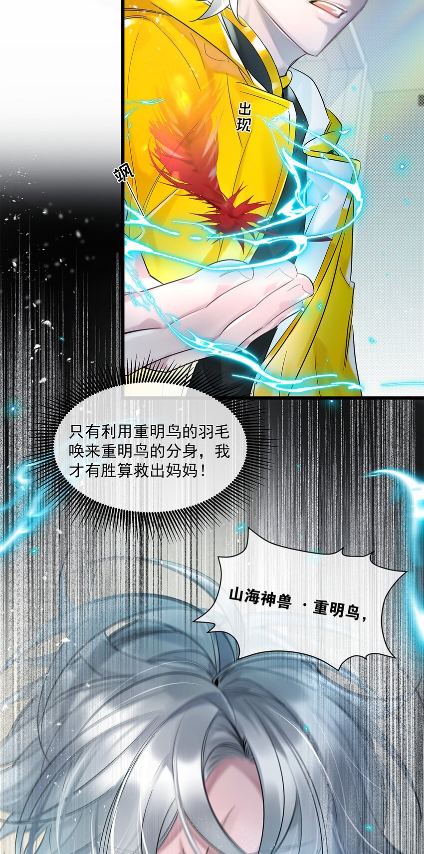勿扰暴躁神官执勤中漫画下拉式27话漫画,第31话都是幻象？2图