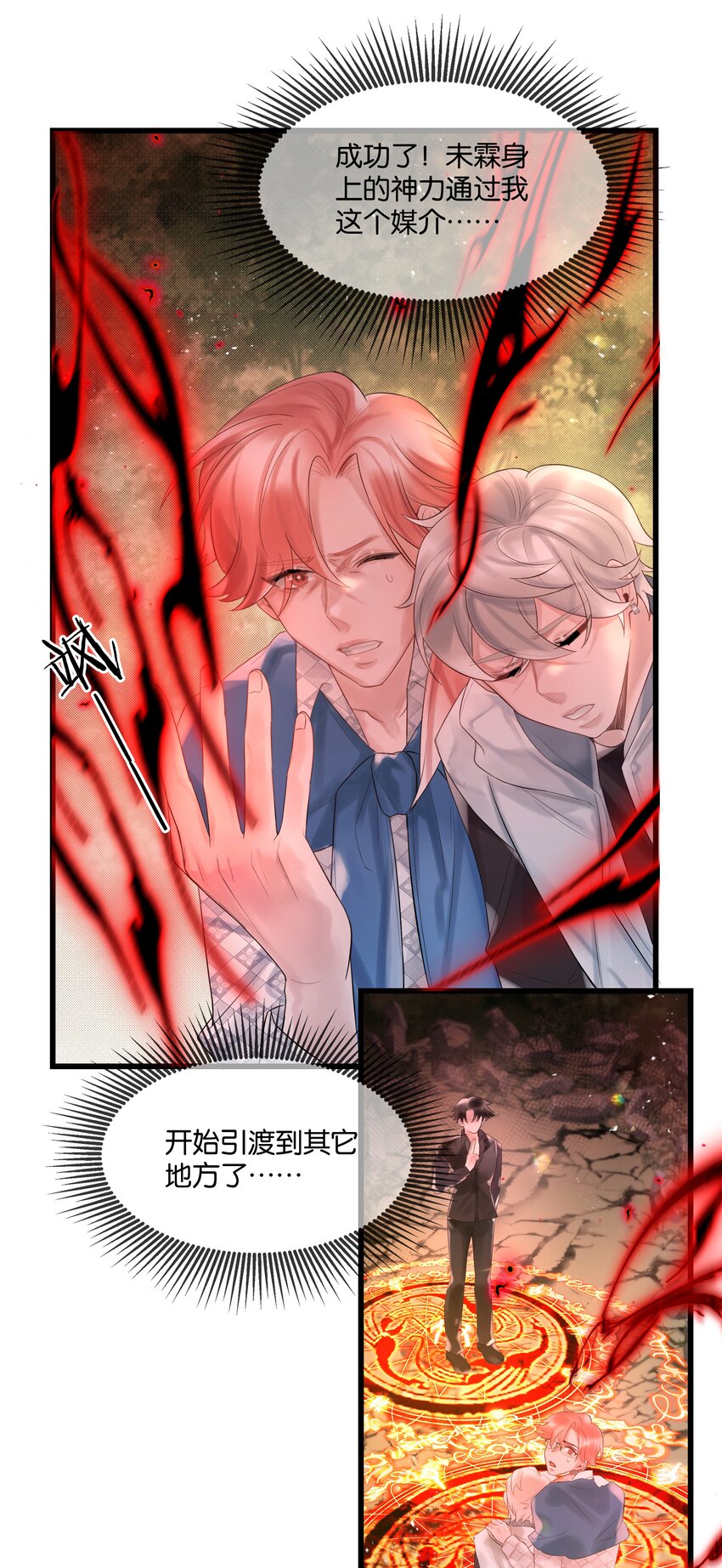 勿扰暴躁神官执勤中漫画下拉式27话漫画,最终话 彼此2图