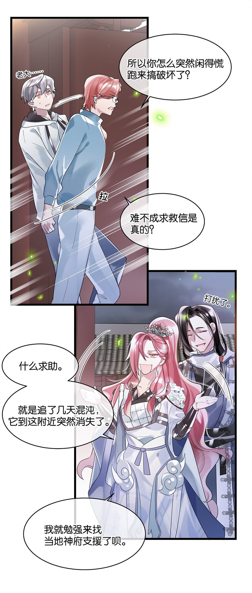 勿扰暴躁神官执勤中漫画下拉式27话漫画,第10话 易玥2图