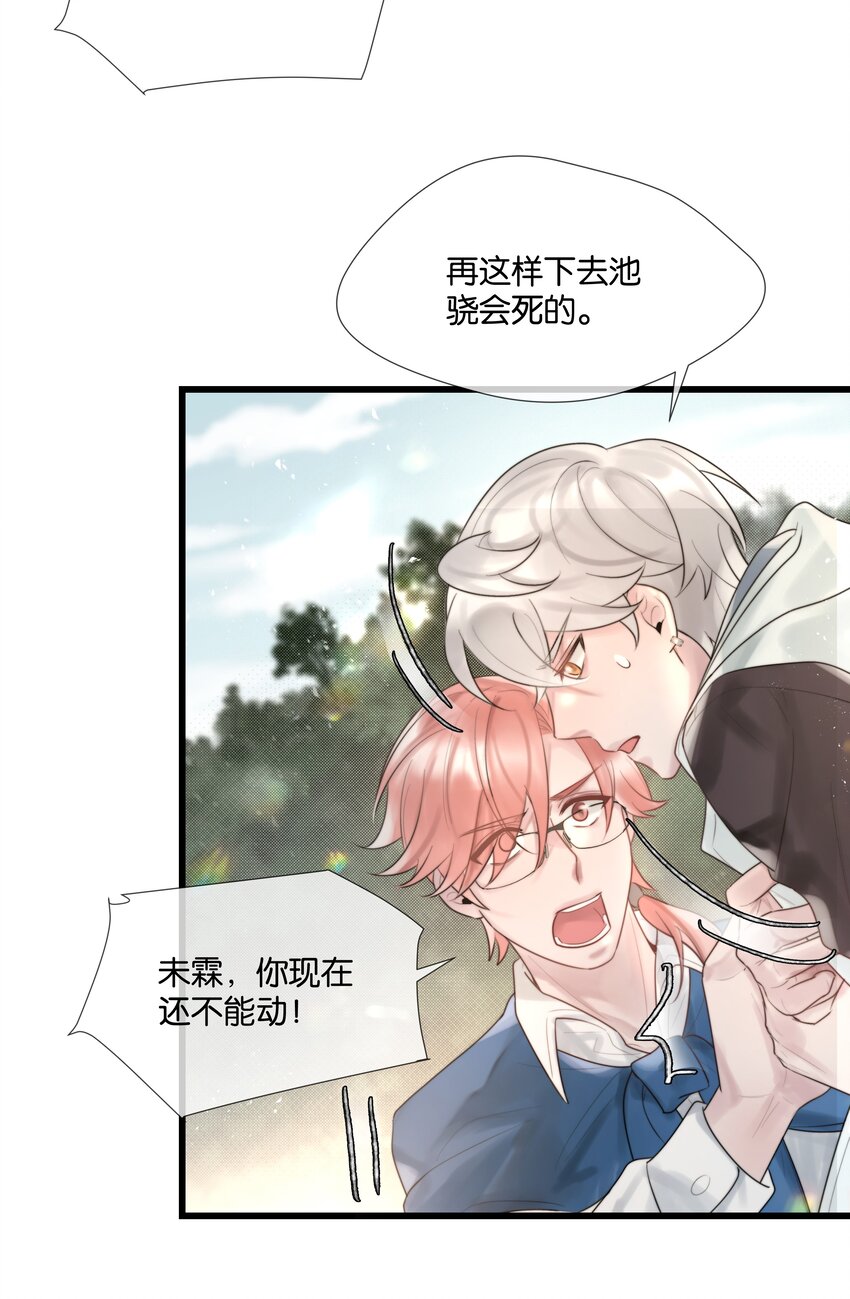勿扰暴躁神官执勤中漫画下拉式27话漫画,最终话 彼此2图