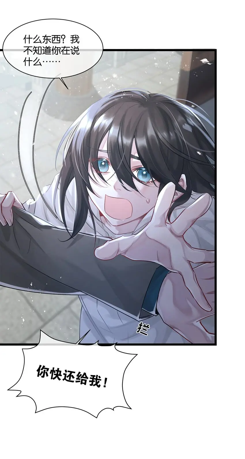 勿扰暴躁神官执勤中漫画免费下拉式漫画,第25话池骁的过往1图