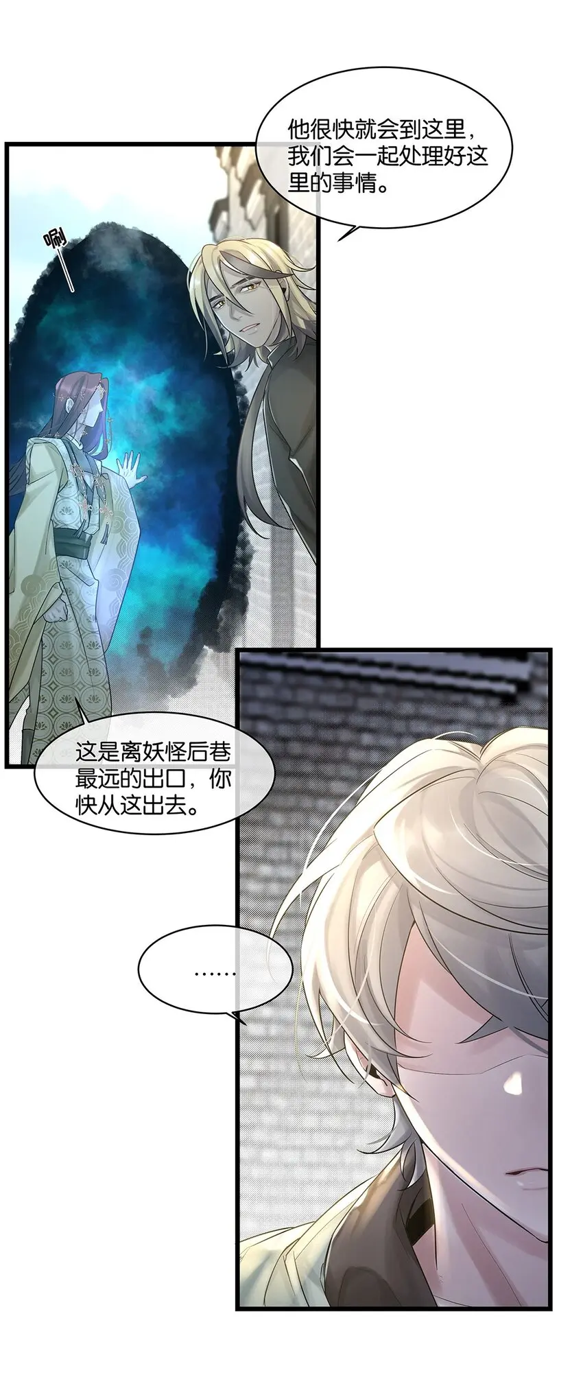 勿扰暴躁神官执勤中漫画免费下拉漫画,第23话约定了哦1图