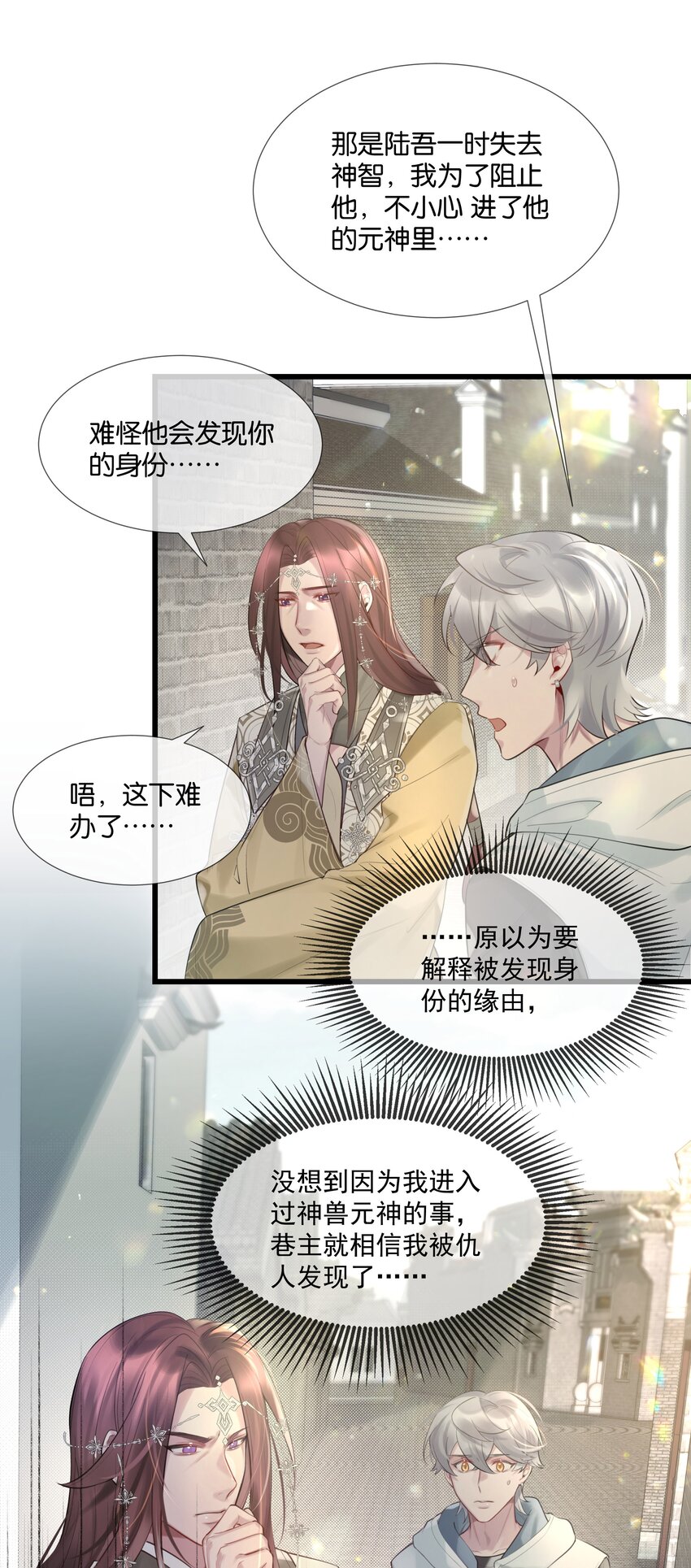 勿扰暴躁神官执勤中漫画免费下拉漫画,第47话 你太傻了1图
