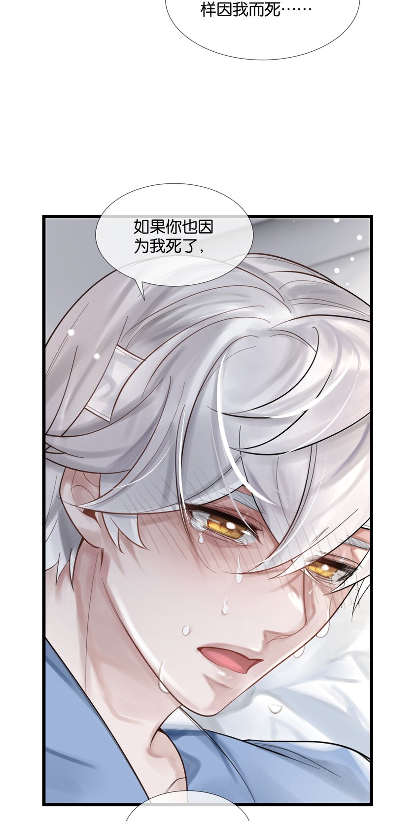 勿扰暴躁神官执勤中酷漫屋漫画,最终话 彼此2图
