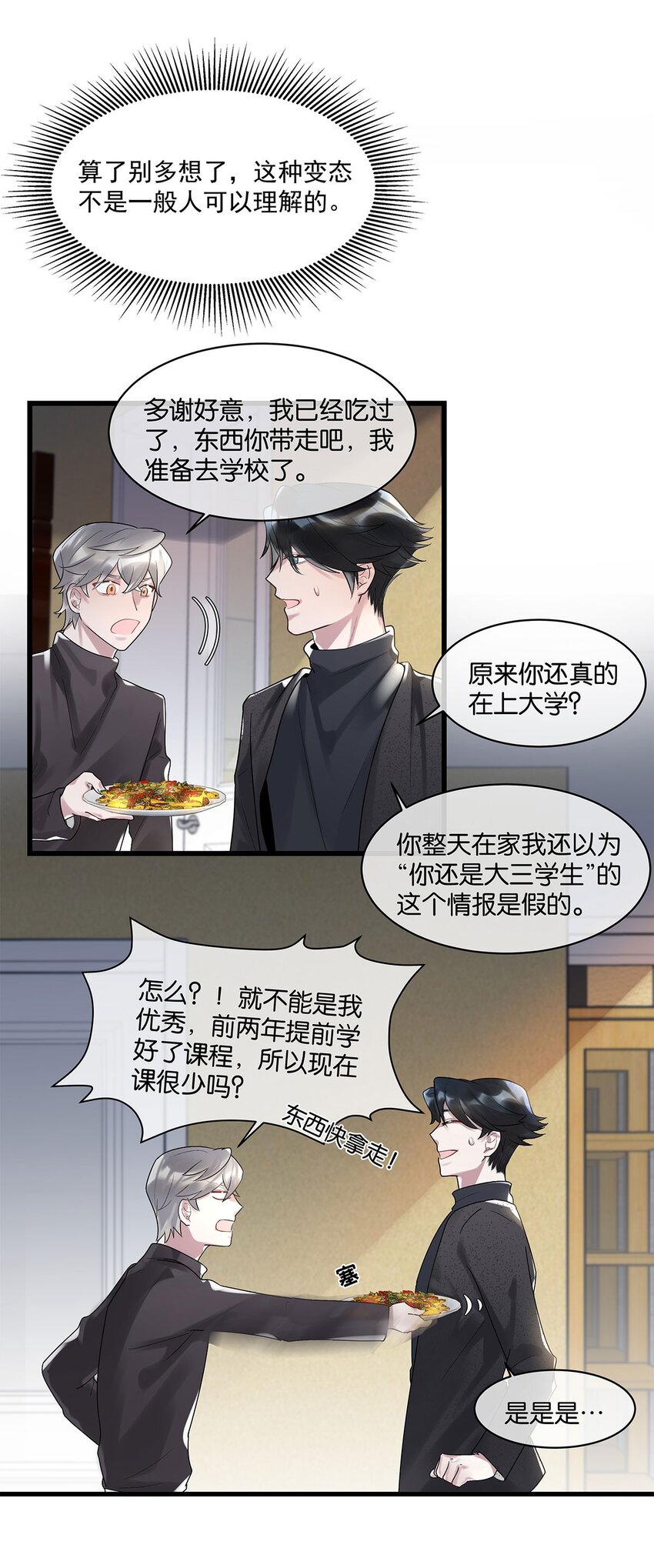 勿扰暴躁神官执勤中漫画免费下拉漫画,第15话图谋已久2图