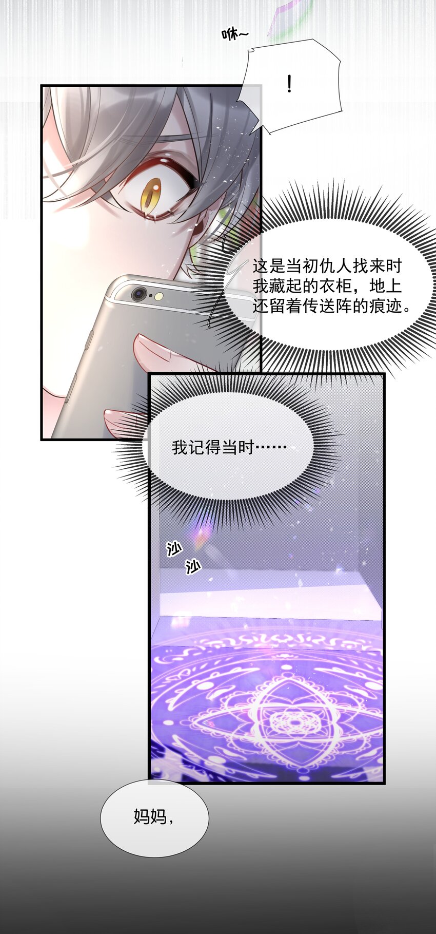 勿扰暴躁神官执勤中漫画免费下拉漫画,第46话 身世之谜2图