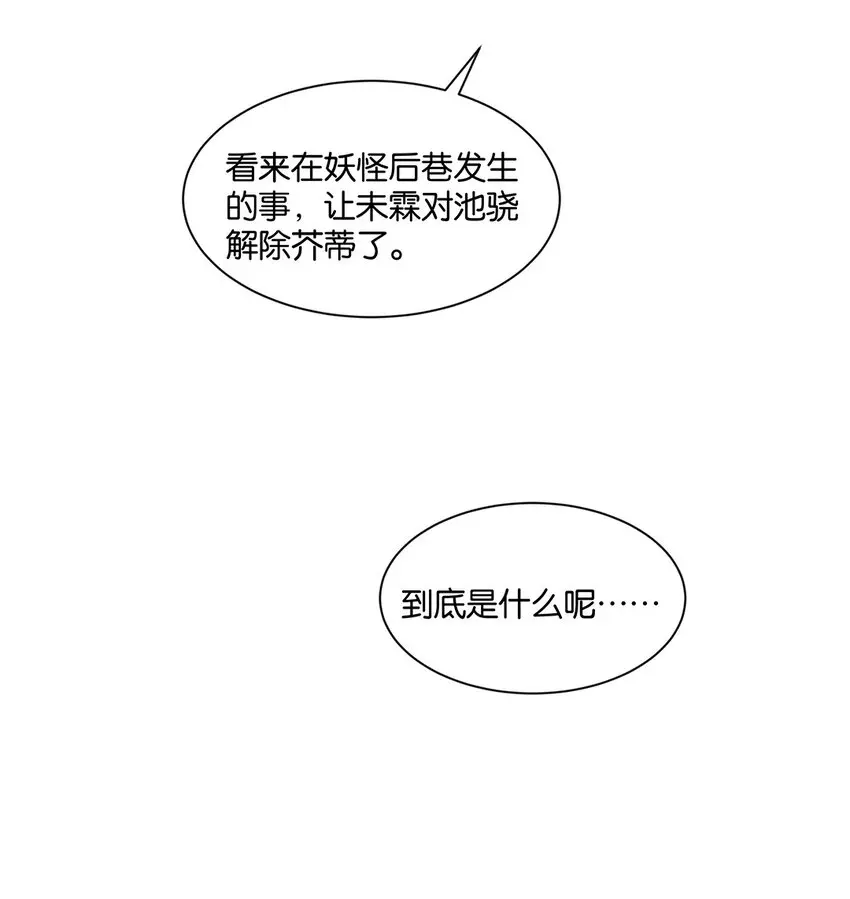 勿扰暴躁神官执勤中漫画免费下拉漫画,第25话池骁的过往2图