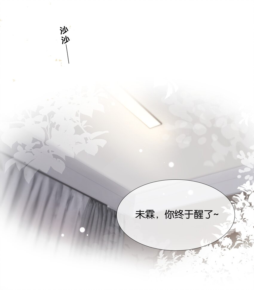 勿扰暴躁神官执勤中小说漫画,最终话 彼此1图