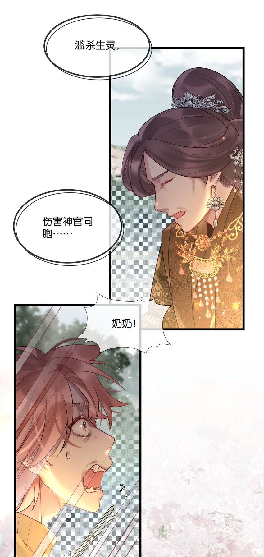 勿扰暴躁神官执勤中漫画免费下拉漫画,第44话 你真的会原谅我吗1图