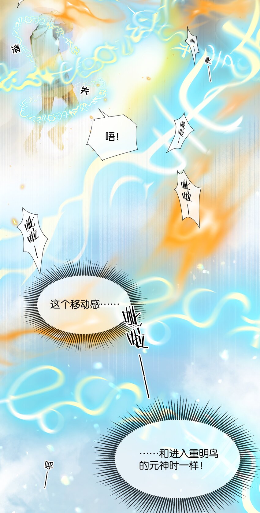 勿扰暴躁神官执勤中漫画免费下拉漫画,第41话 牵绊2图