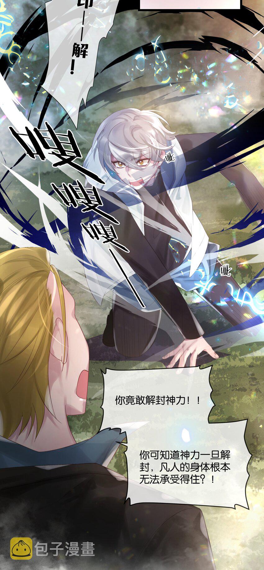勿扰暴躁神官执勤中漫画免费下拉漫画,第48话 不惜一切1图