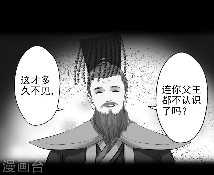 盛世帝王妃漫画,第16话 途中2图
