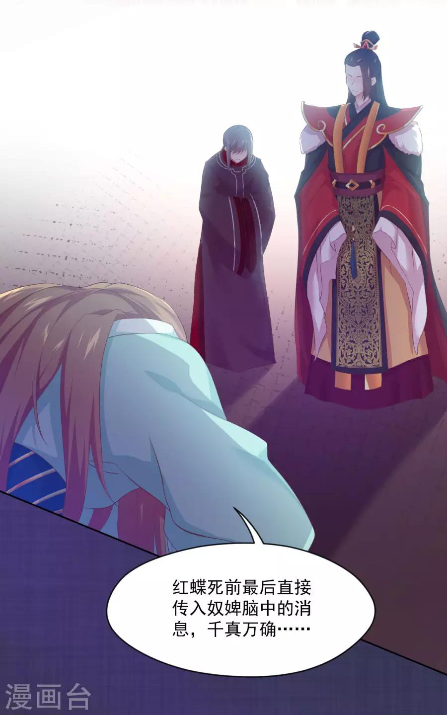 盛世帝王妃漫画,第114话 抄家2图