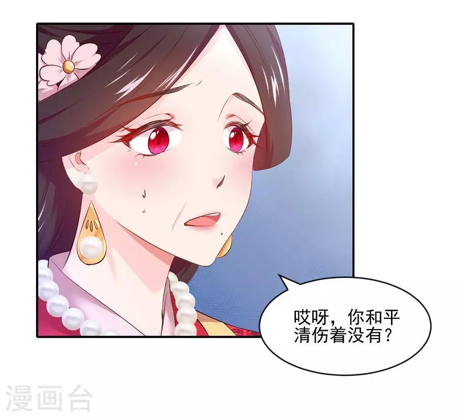 盛世帝王妃漫画,第78话 又一个疯狗的故事2图