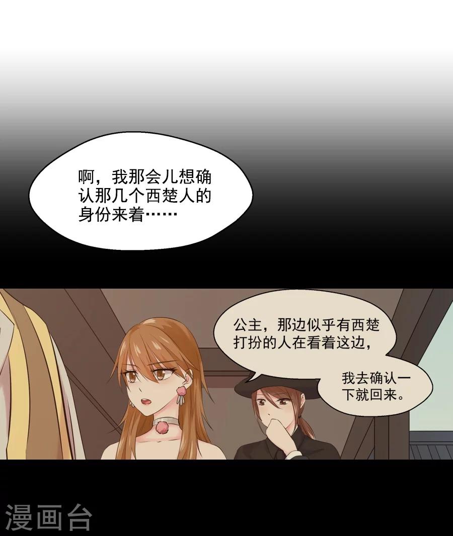 盛世帝王妃漫画,第35话 寒冰屏障2图